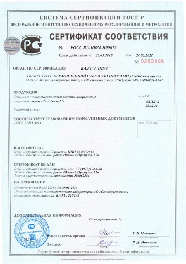 Сертификат №6 Компании ОкнаГрад