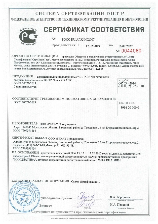 Сертификат №2 Компании ОкнаГрад