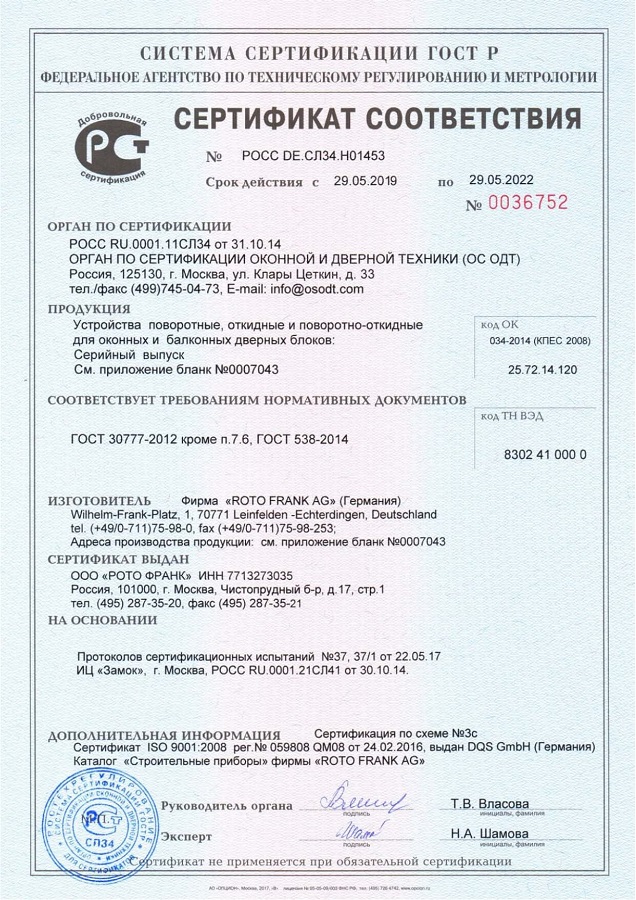 Сертификат №7 Компании ОкнаГрад