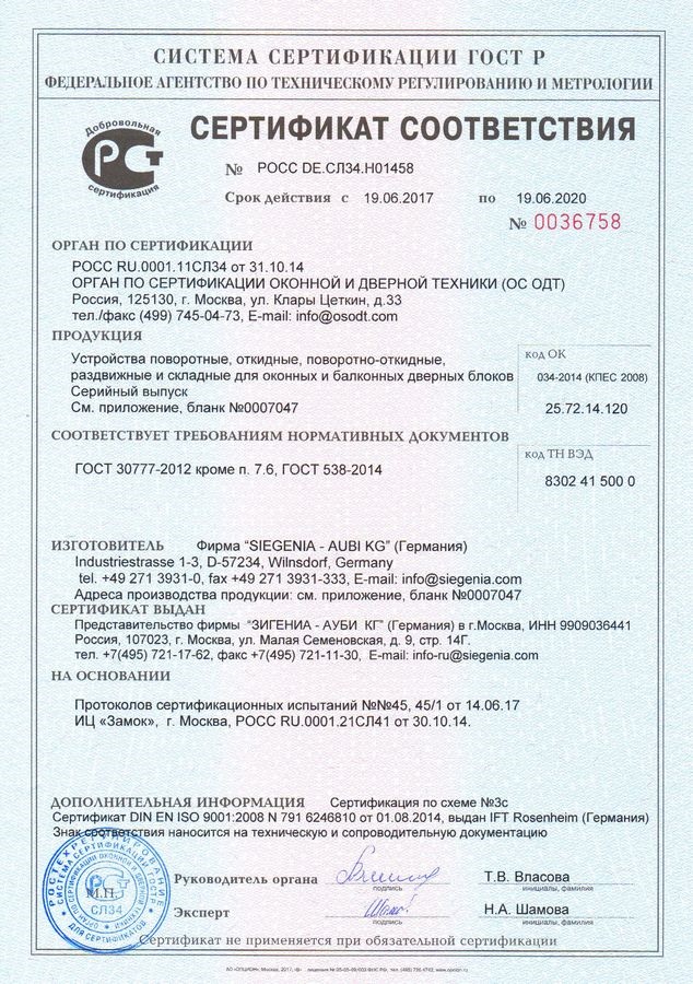 Сертификат №8 Компании ОкнаГрад