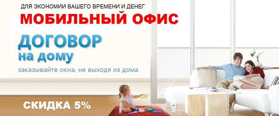 Мобильный офис