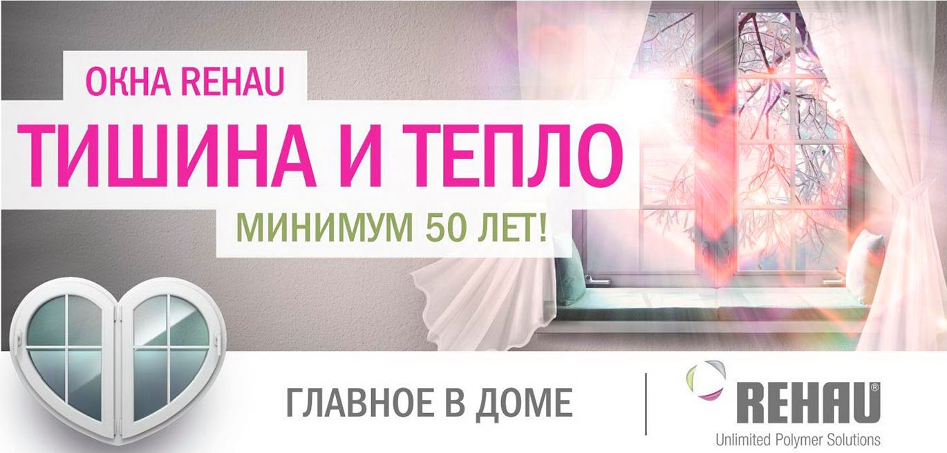 Пластиковые окна Rehau в Курске