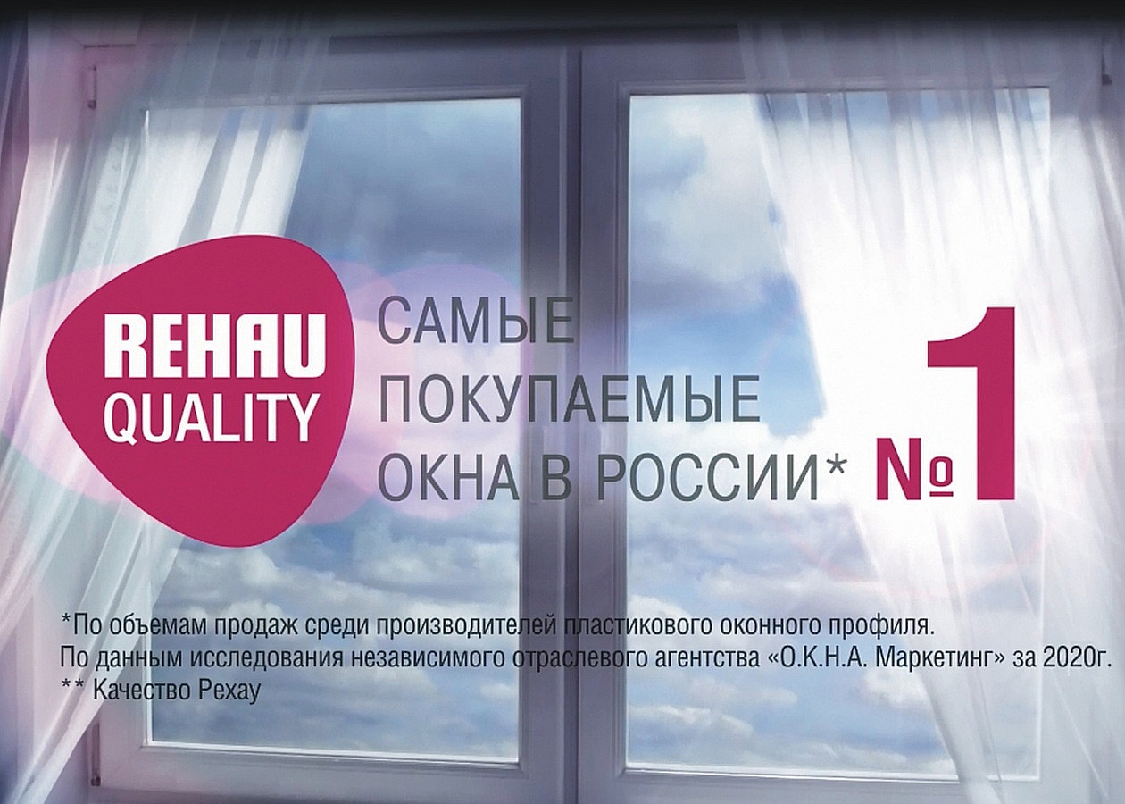 ПЛАСТИКОВЫЕ ОКНА REHAU